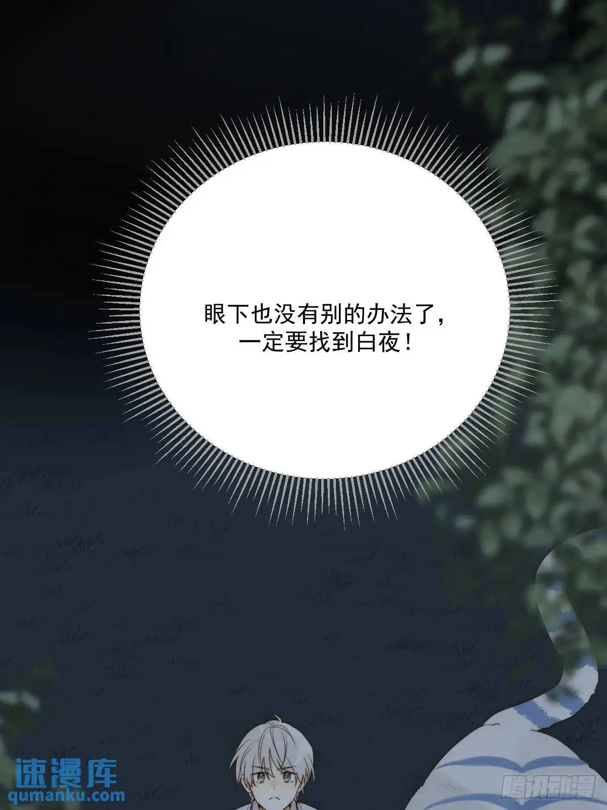虎妖王化人形 第49页