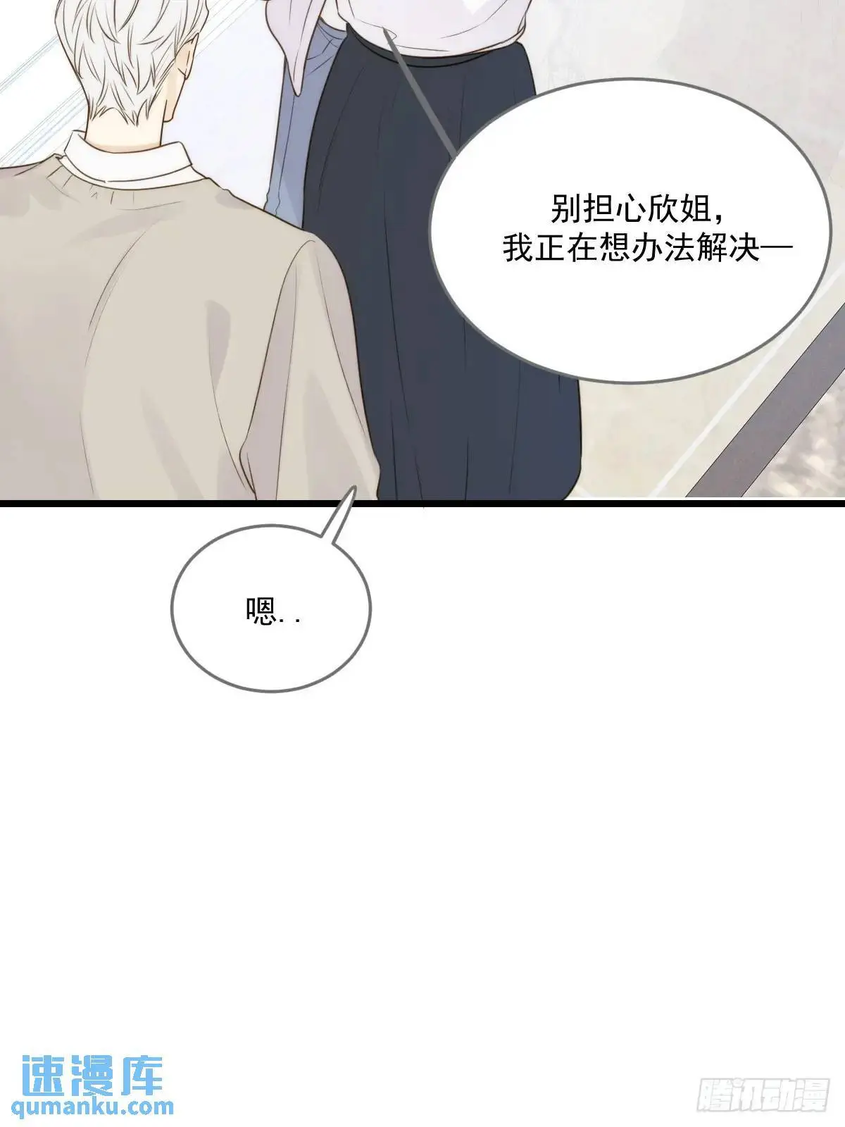 虎妖帮忙 第3页