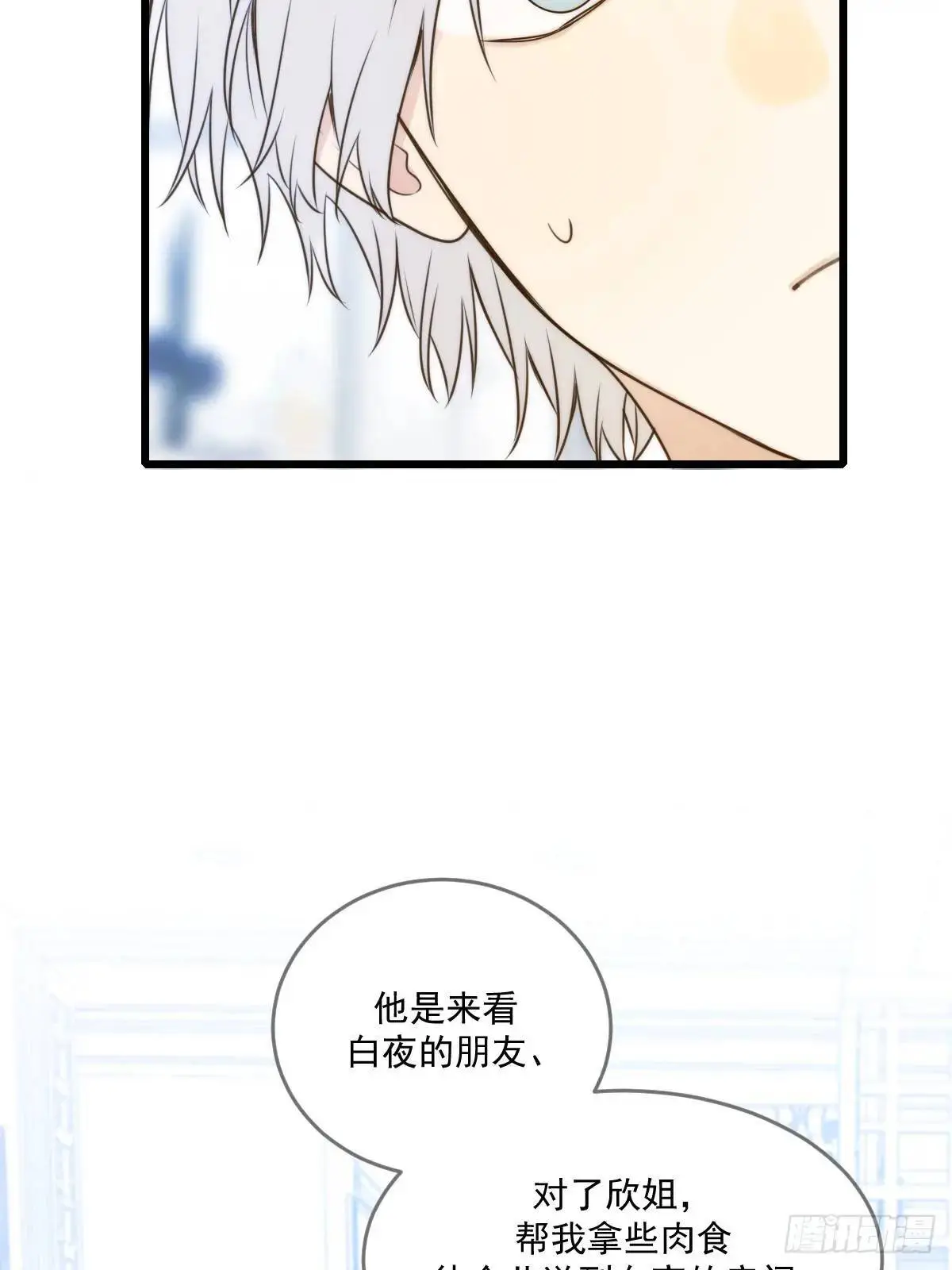 虎妖帮忙 第8页