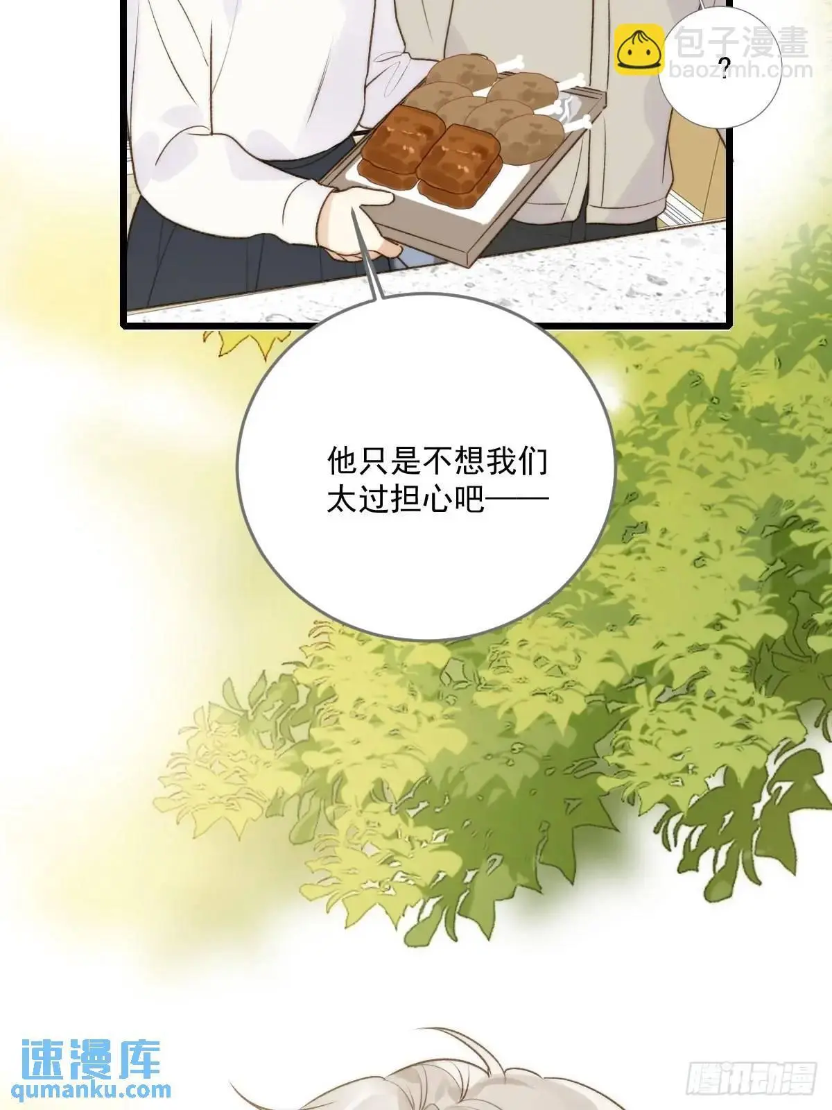 虎妖帮忙 第14页