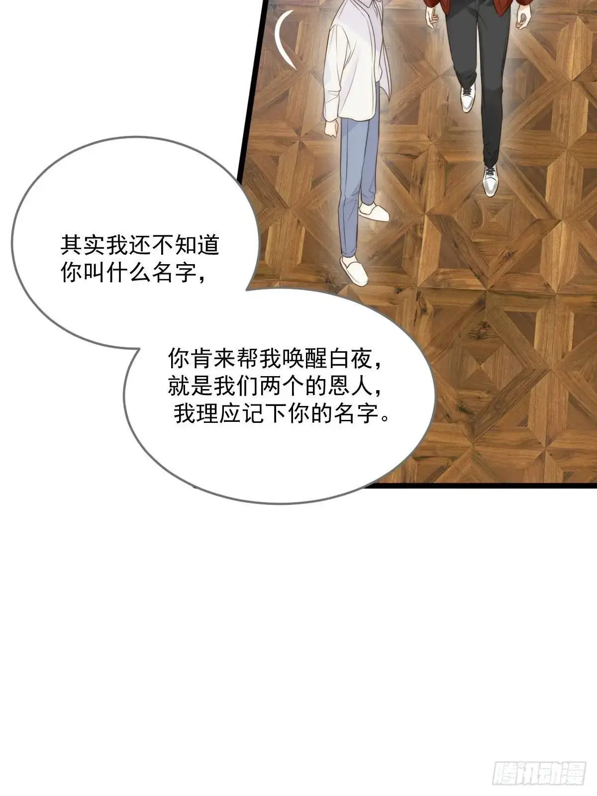 虎妖帮忙 第18页