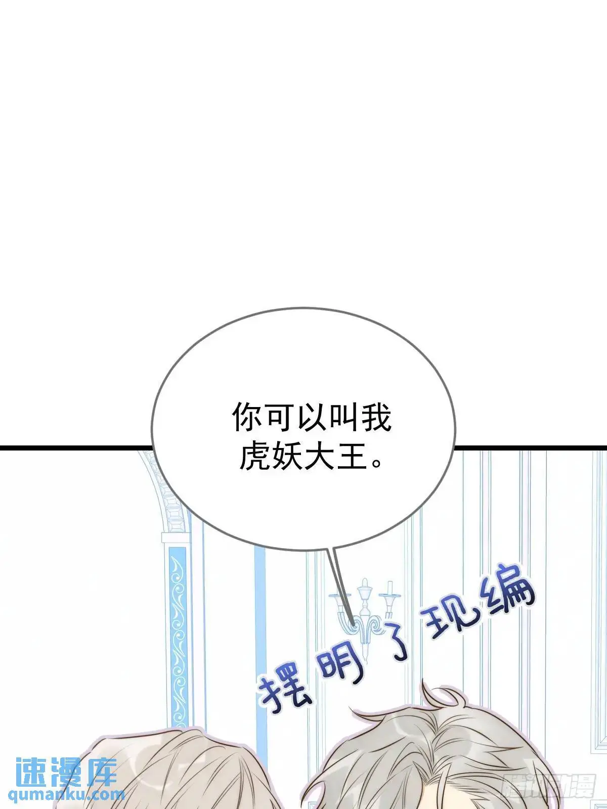 虎妖帮忙 第21页