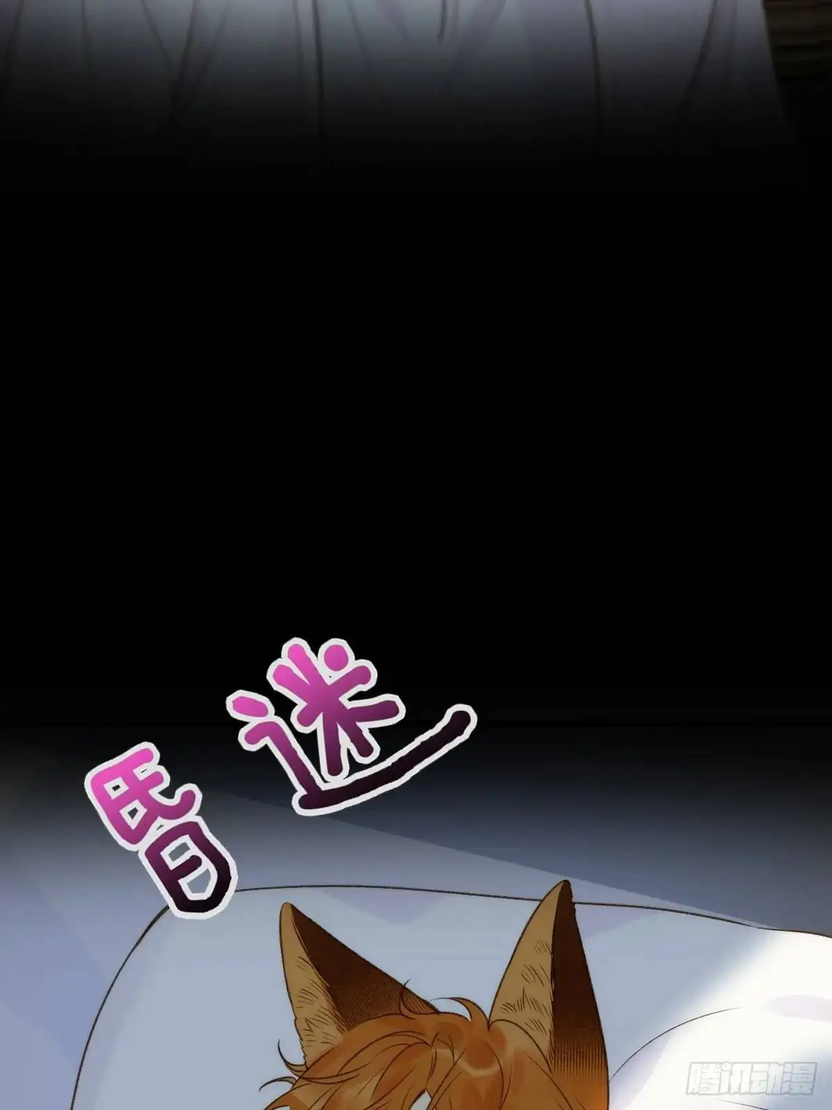 虎妖帮忙 第45页