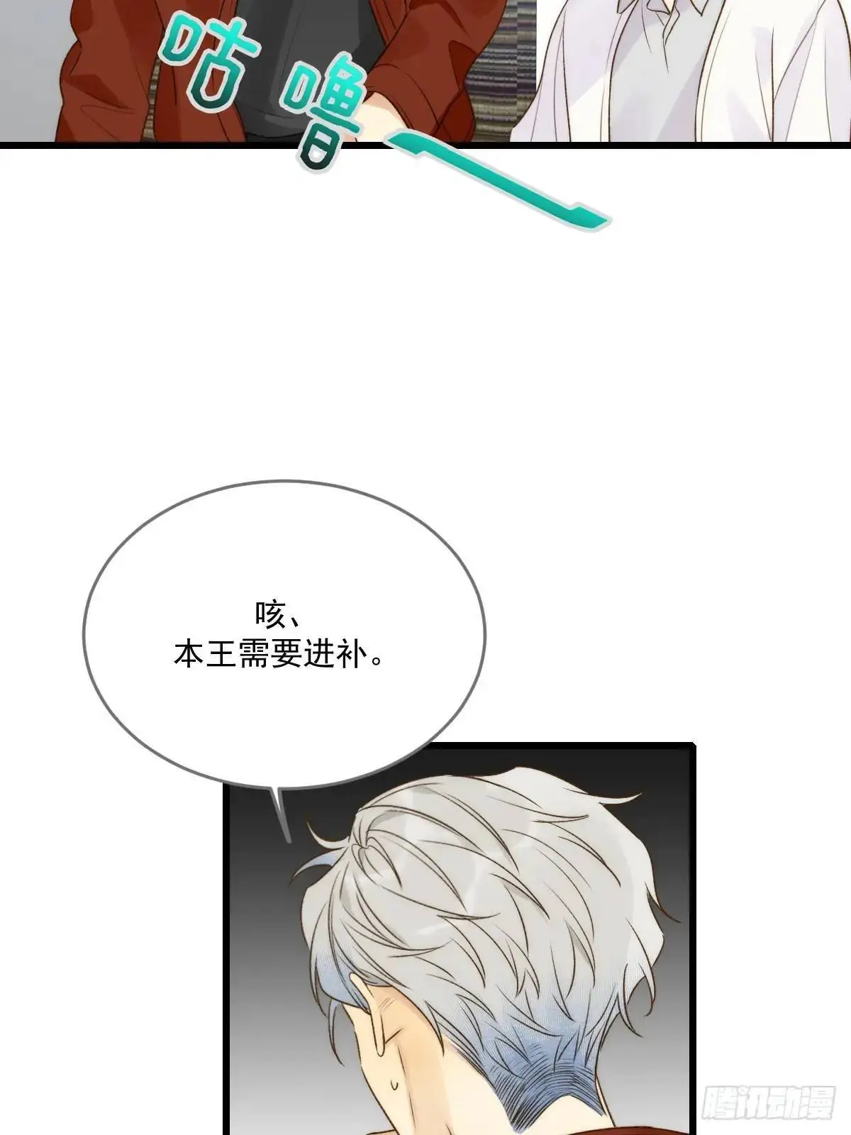 虎妖帮忙 第48页