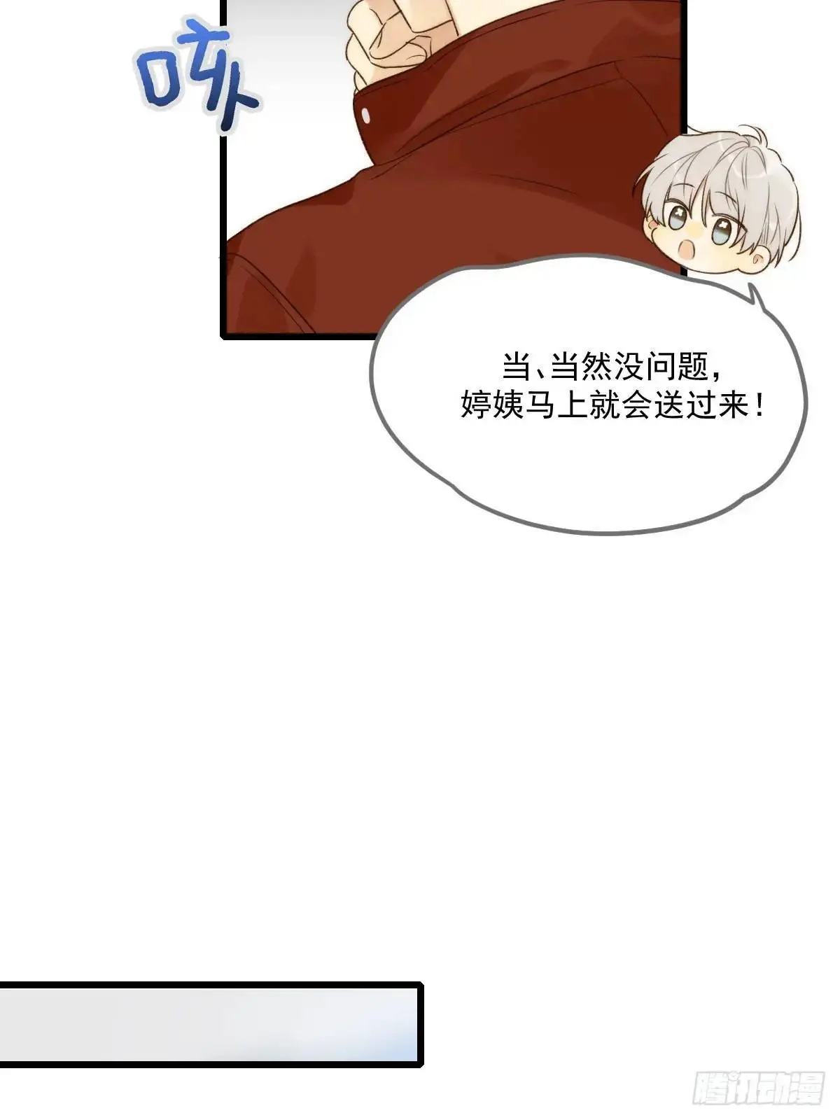 虎妖帮忙 第49页