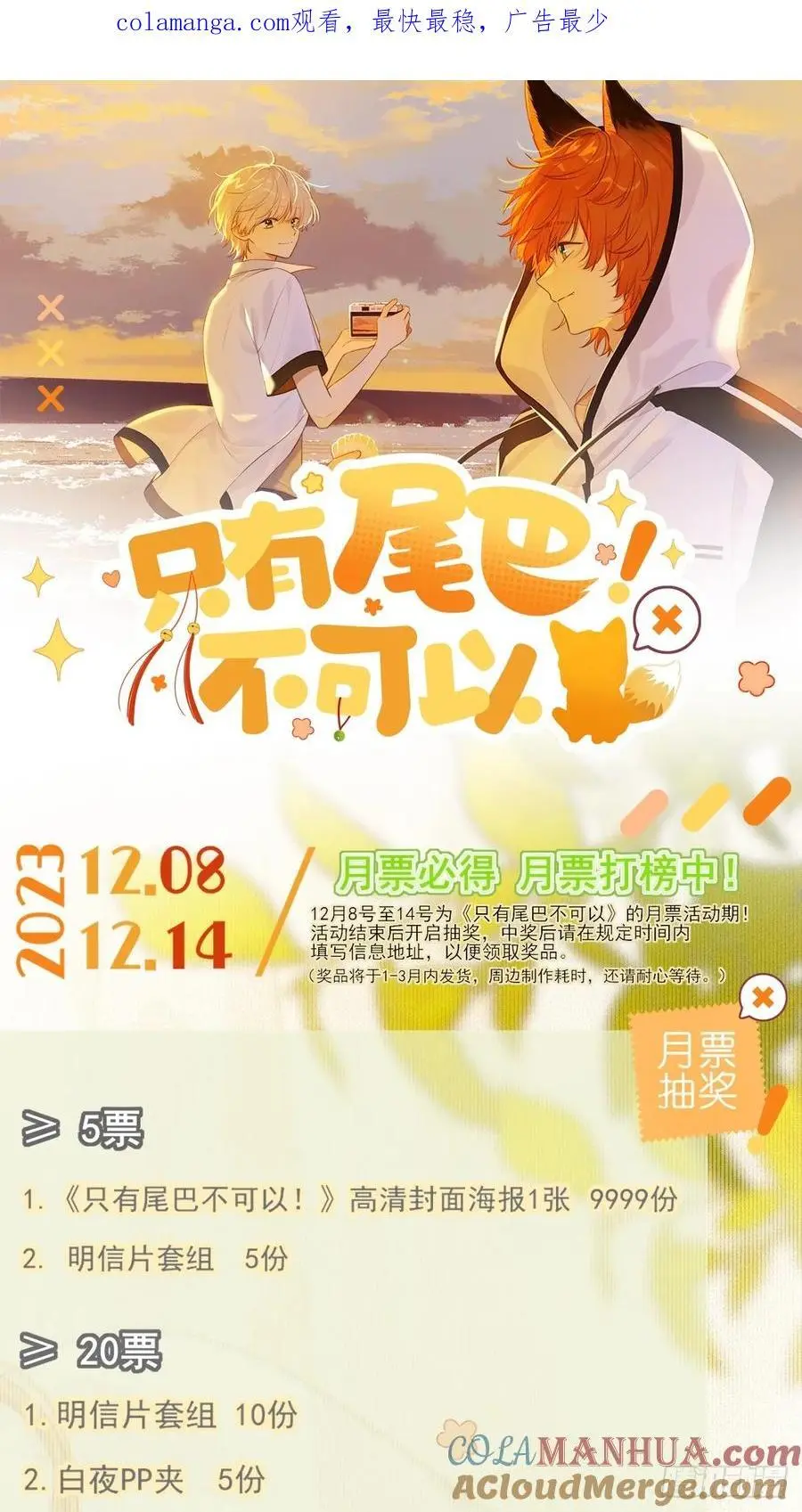 月票活动 第1页