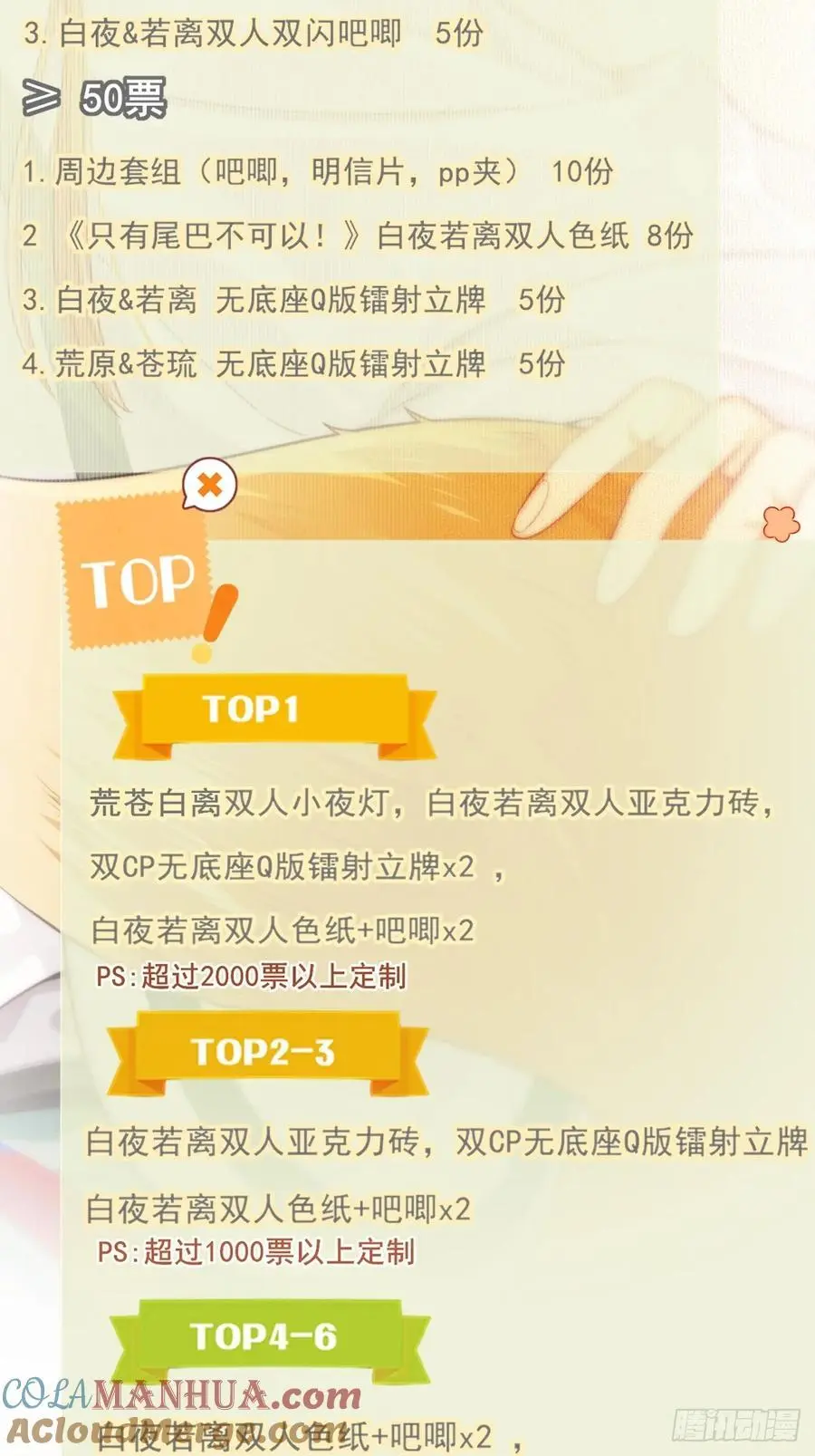 月票活动 第2页