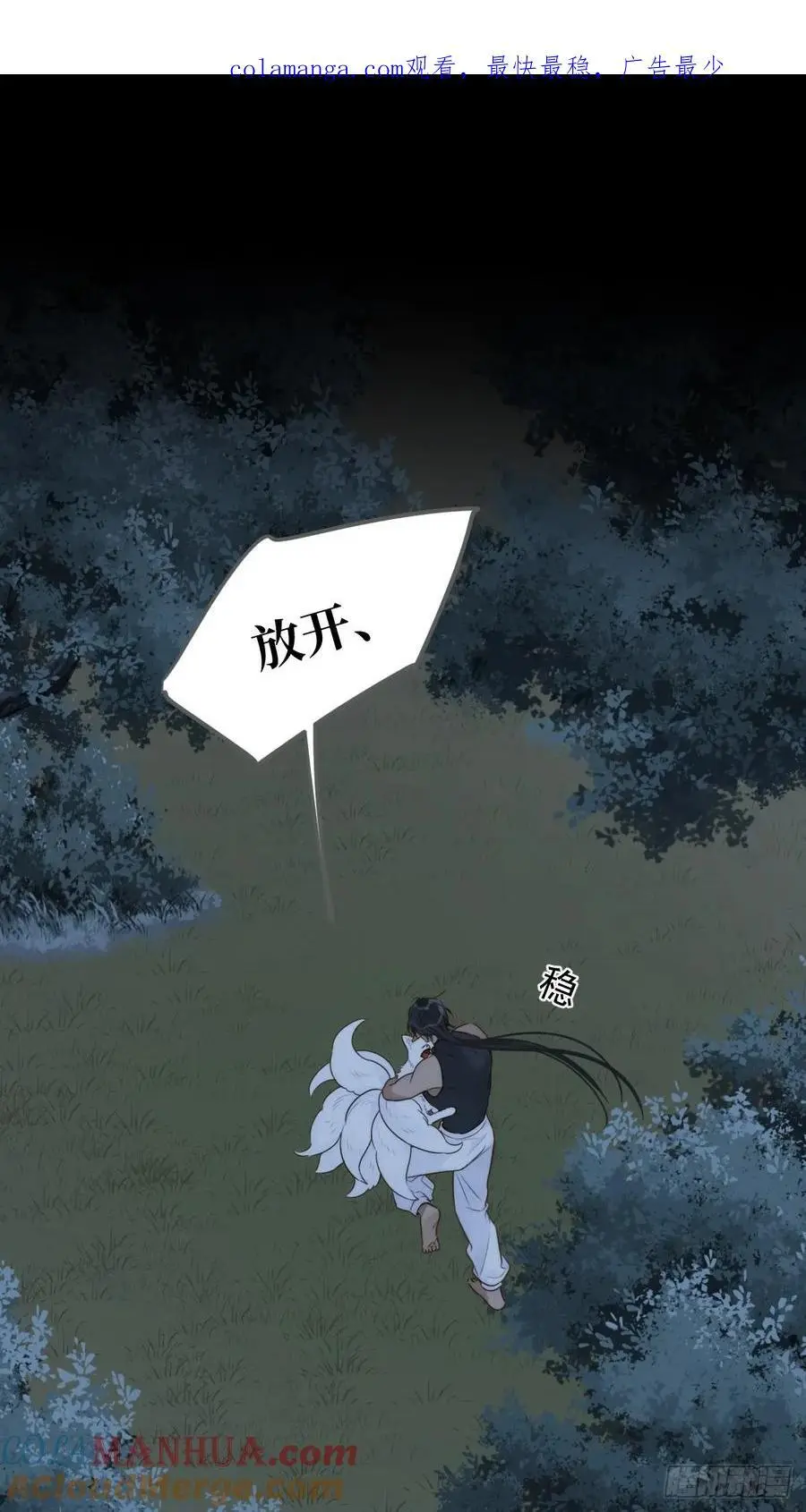 想去妖界尽头 第1页