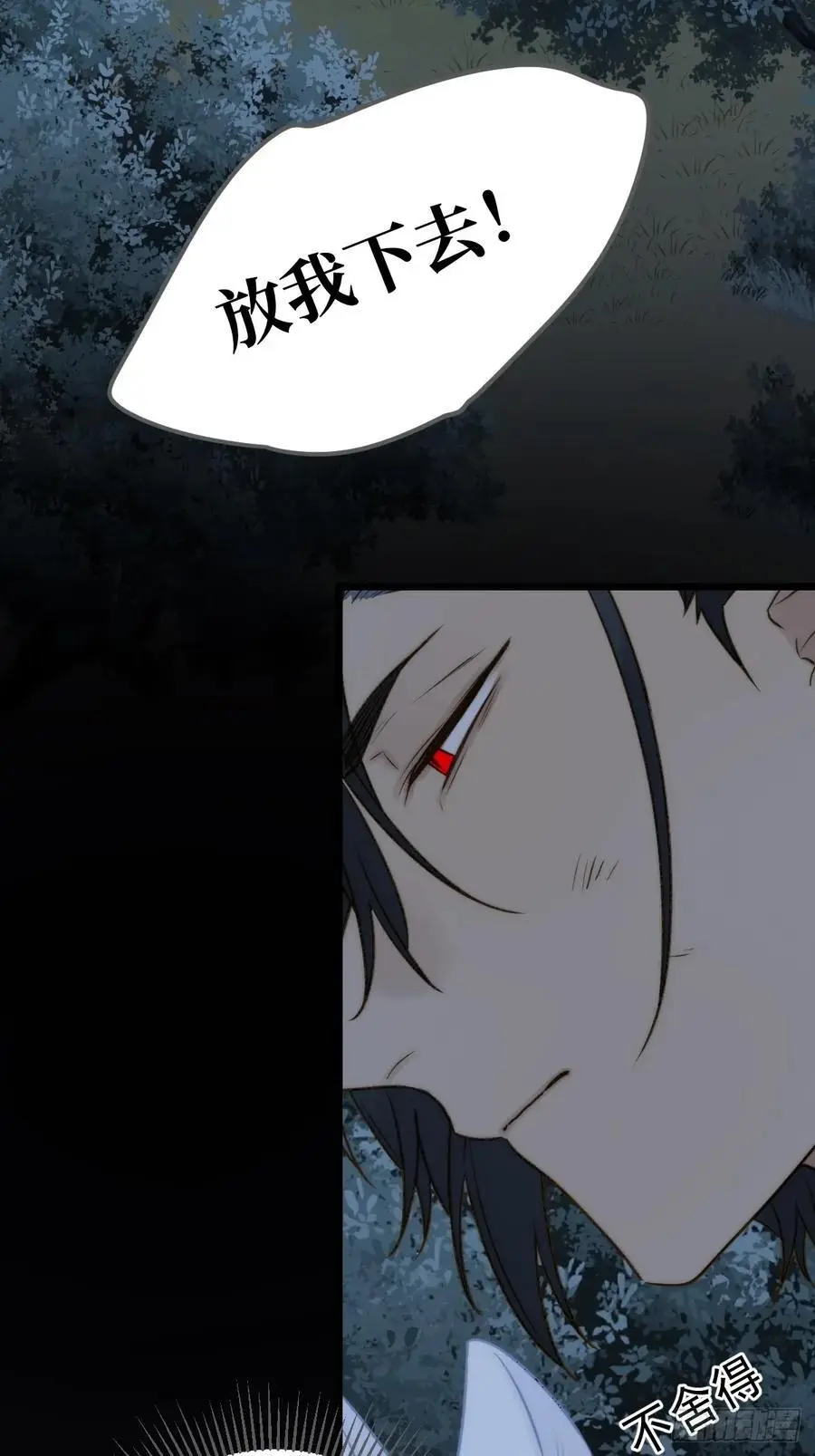 想去妖界尽头 第2页