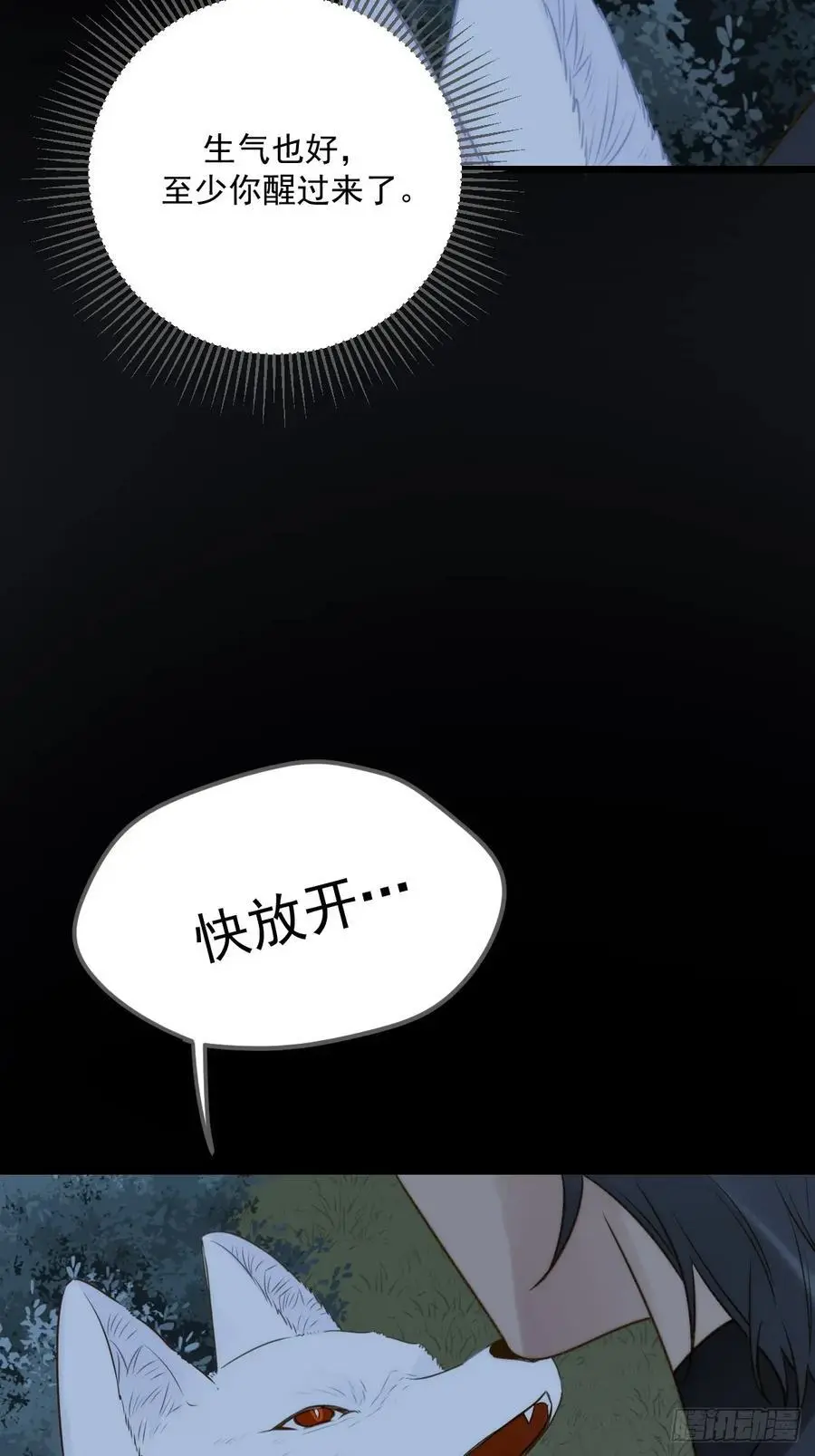 想去妖界尽头 第3页