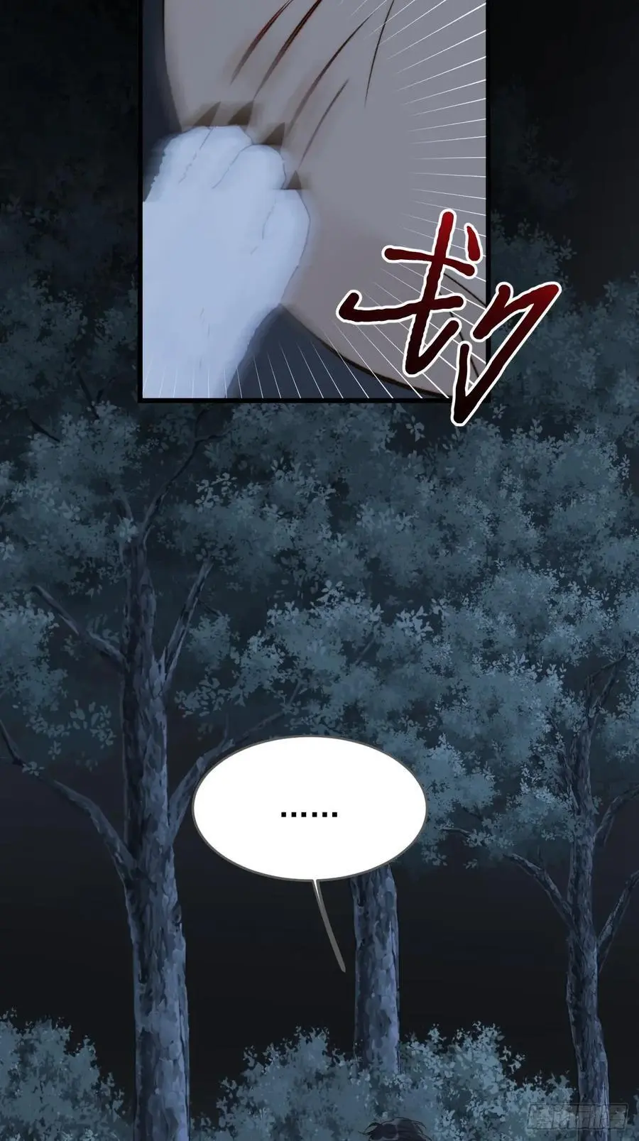 想去妖界尽头 第5页