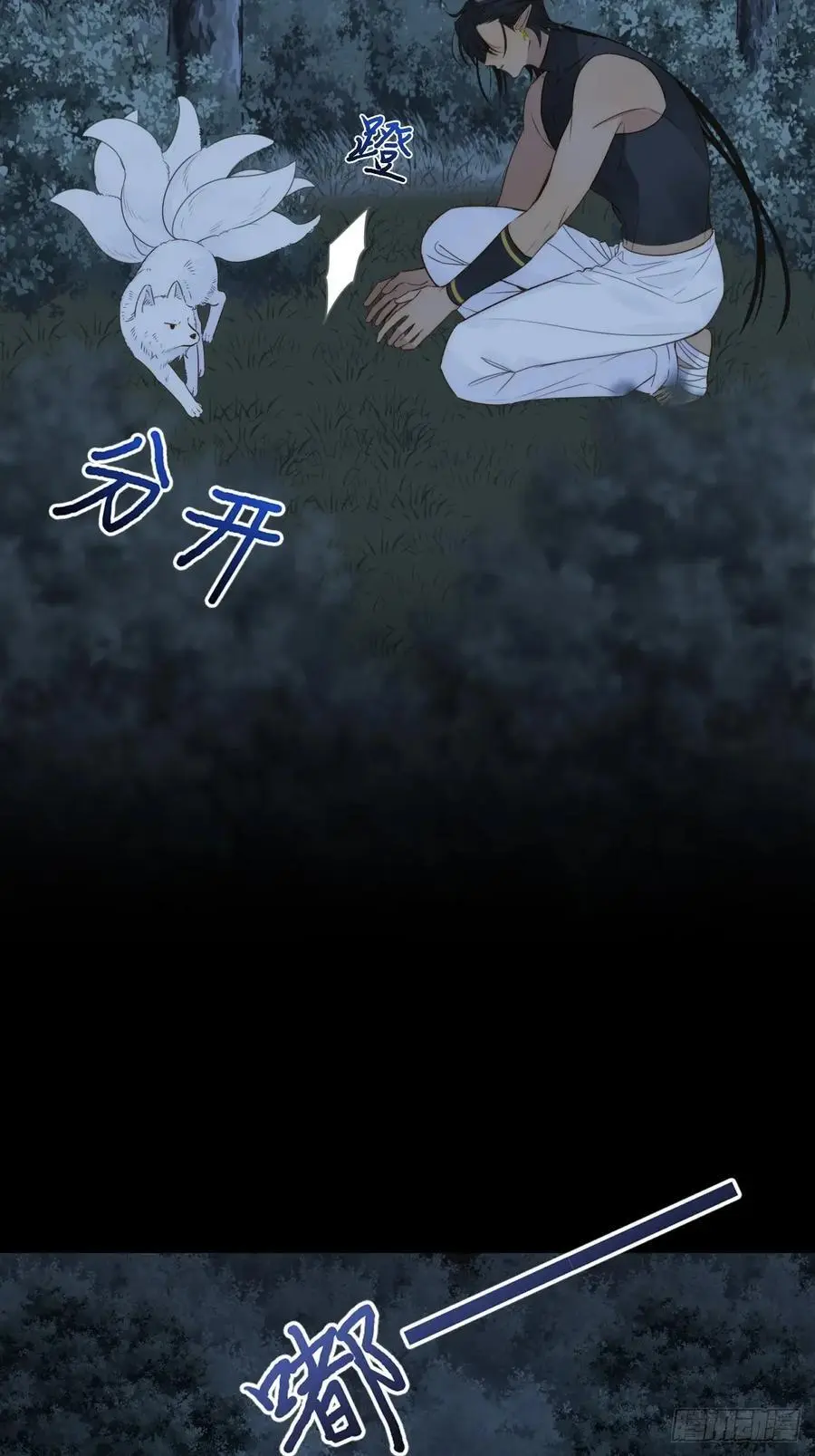 想去妖界尽头 第6页