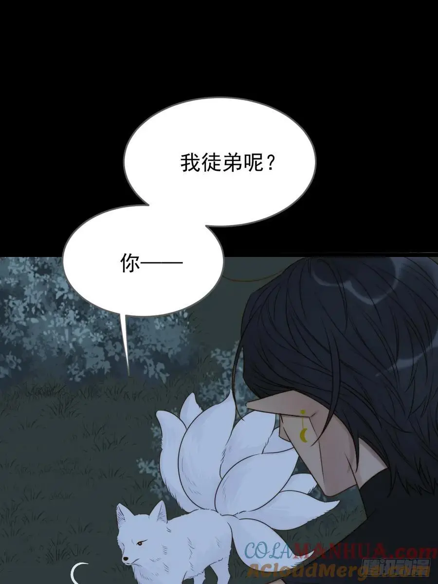 想去妖界尽头 第13页