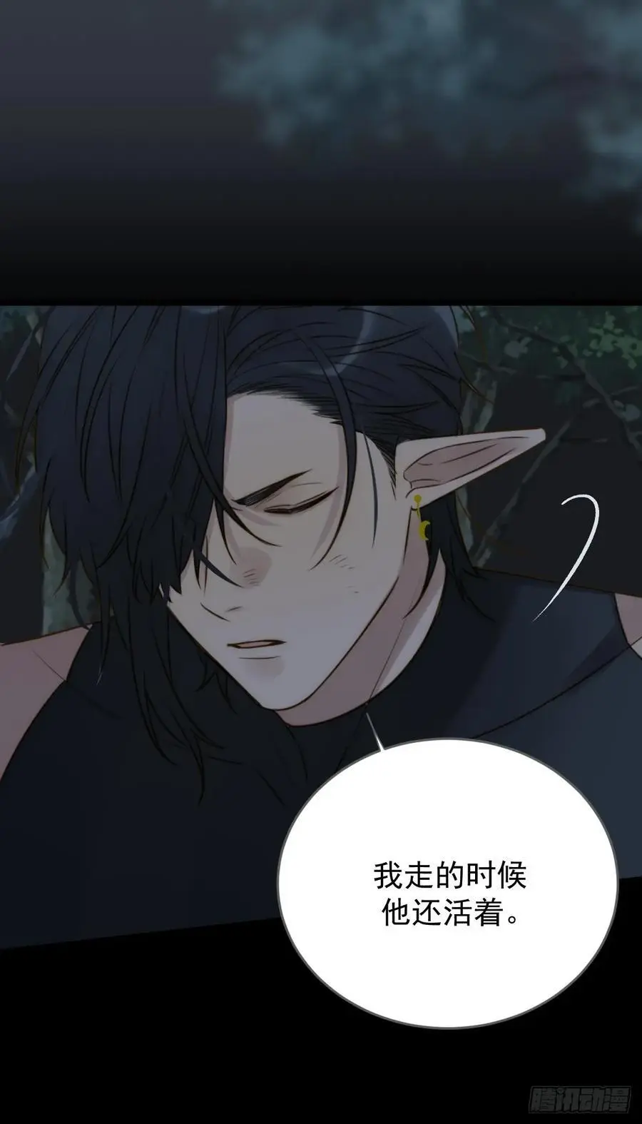 想去妖界尽头 第17页