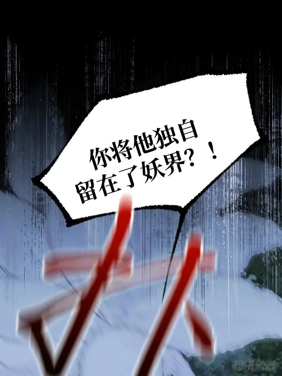 想去妖界尽头 第18页