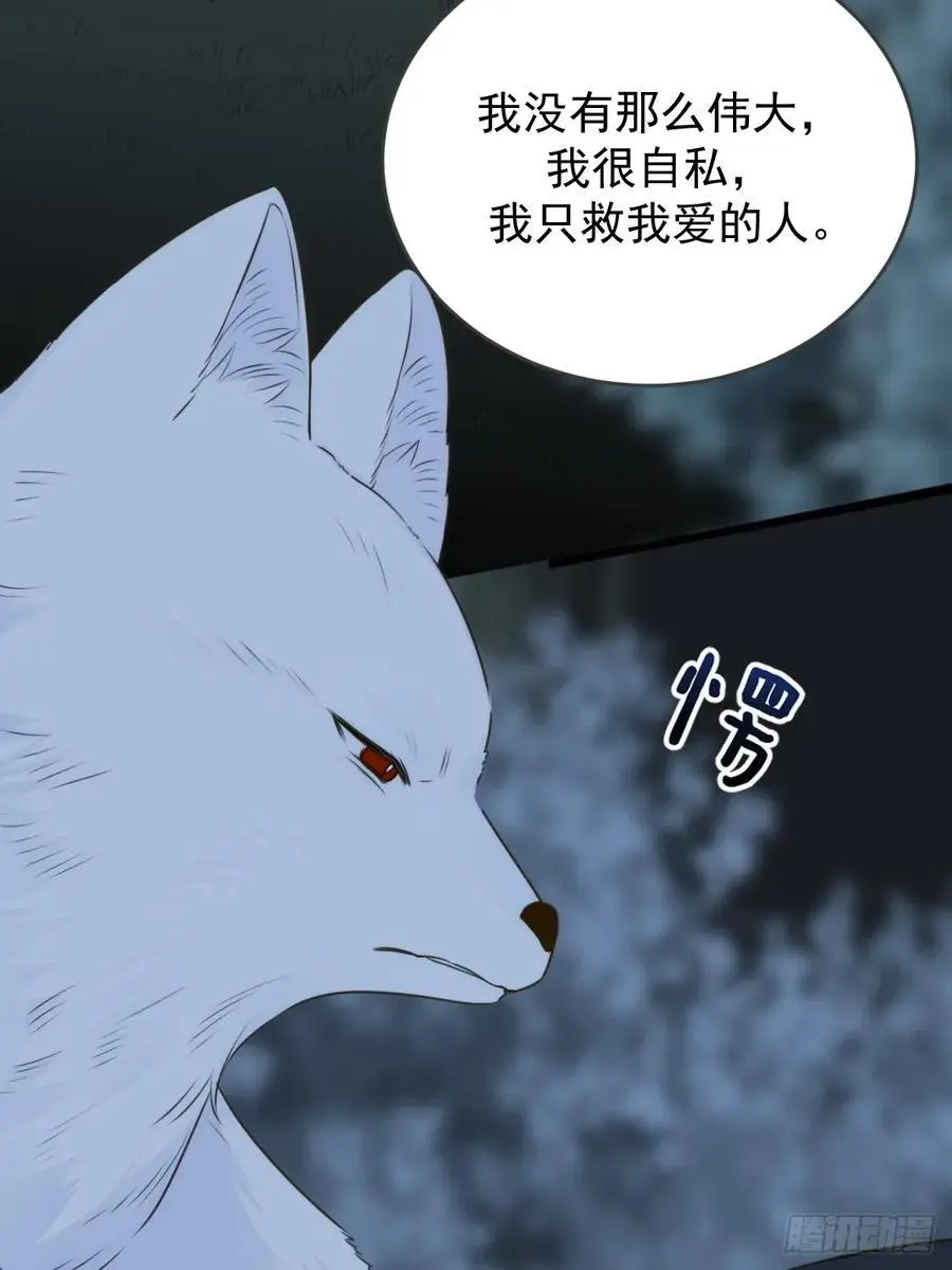 想去妖界尽头 第26页