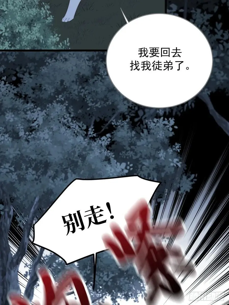 想去妖界尽头 第29页