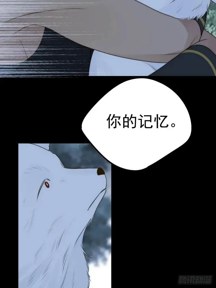 想去妖界尽头 第32页