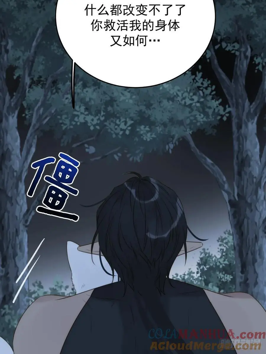 想去妖界尽头 第34页