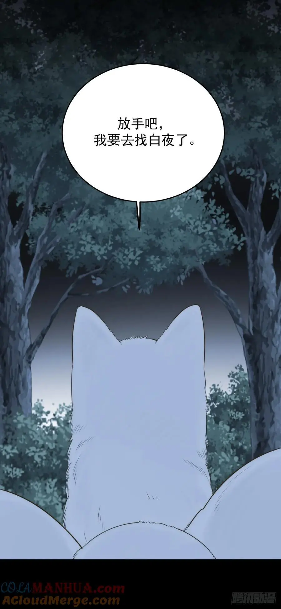 想去妖界尽头 第37页