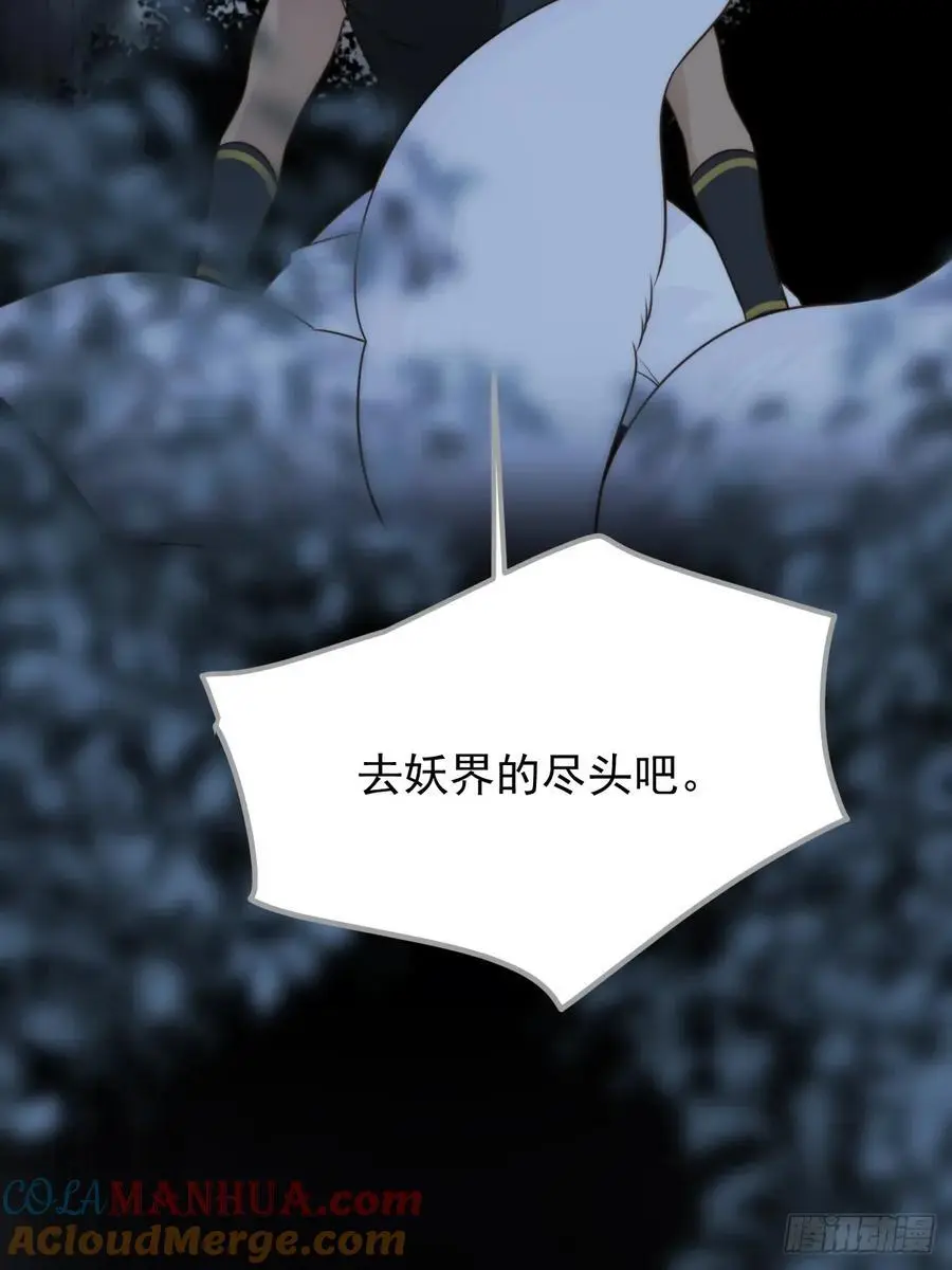 想去妖界尽头 第46页