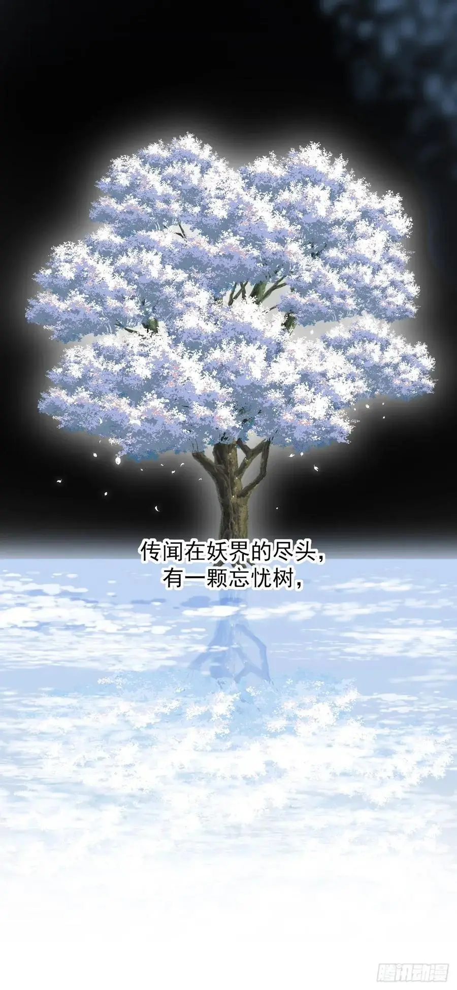 想去妖界尽头 第47页