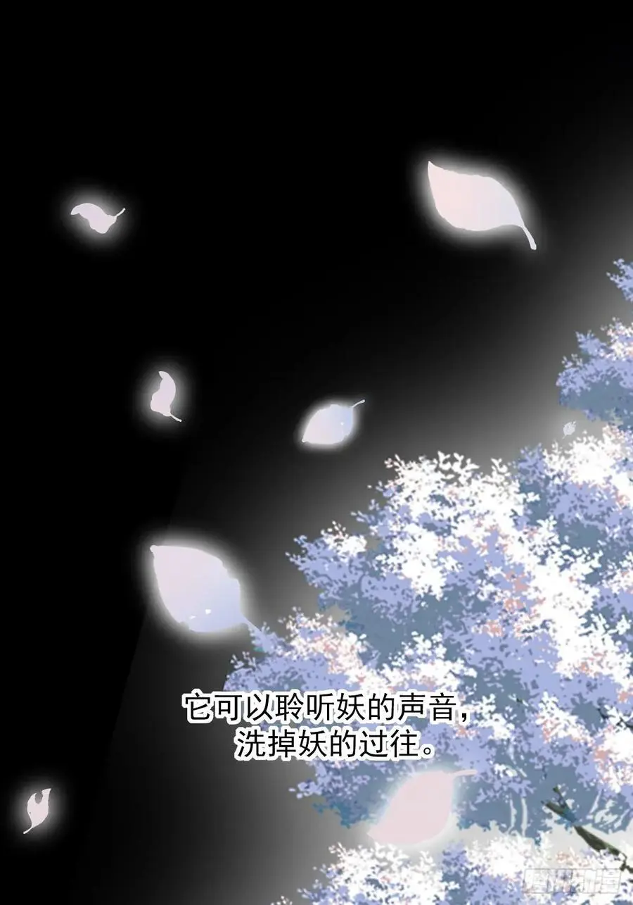 想去妖界尽头 第48页