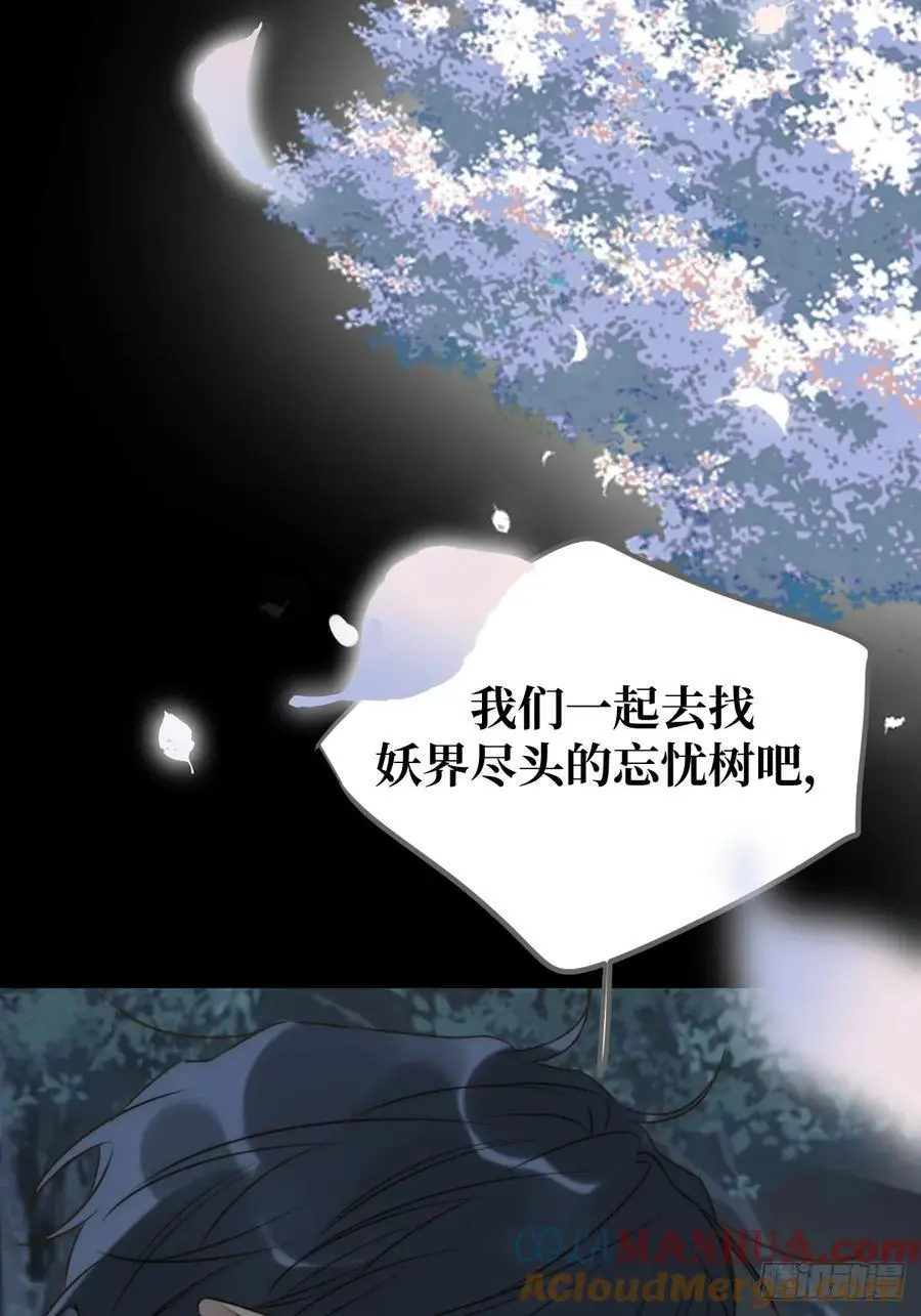 想去妖界尽头 第49页