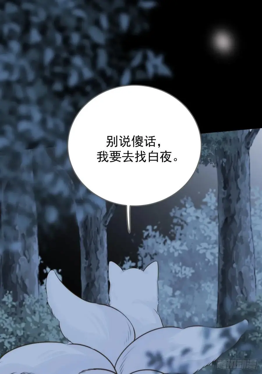 想去妖界尽头 第51页