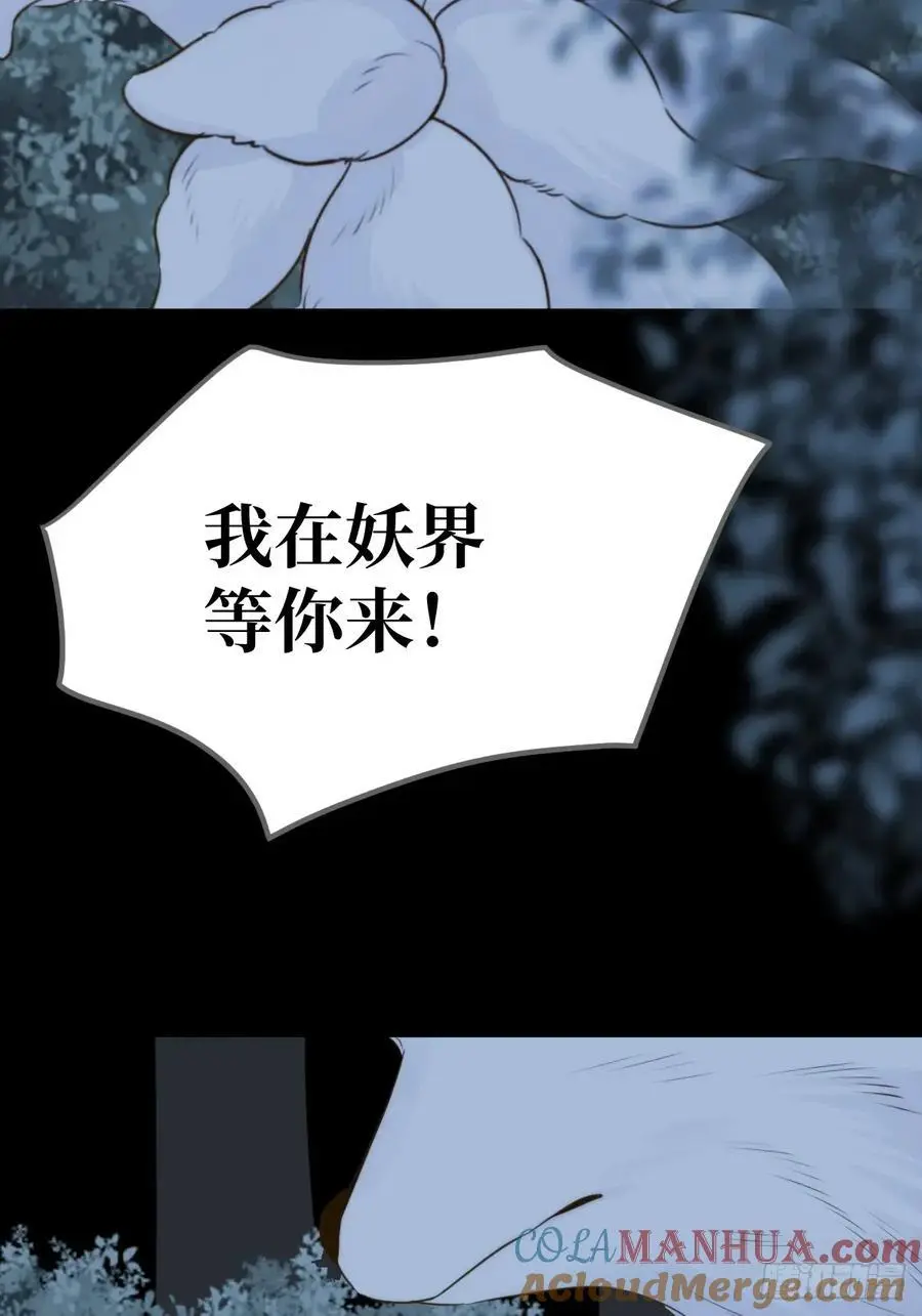 想去妖界尽头 第52页