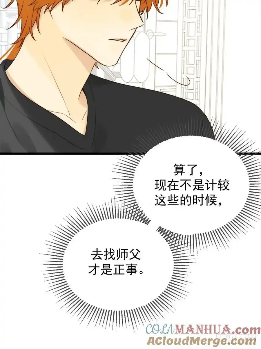 师徒再见 第13页