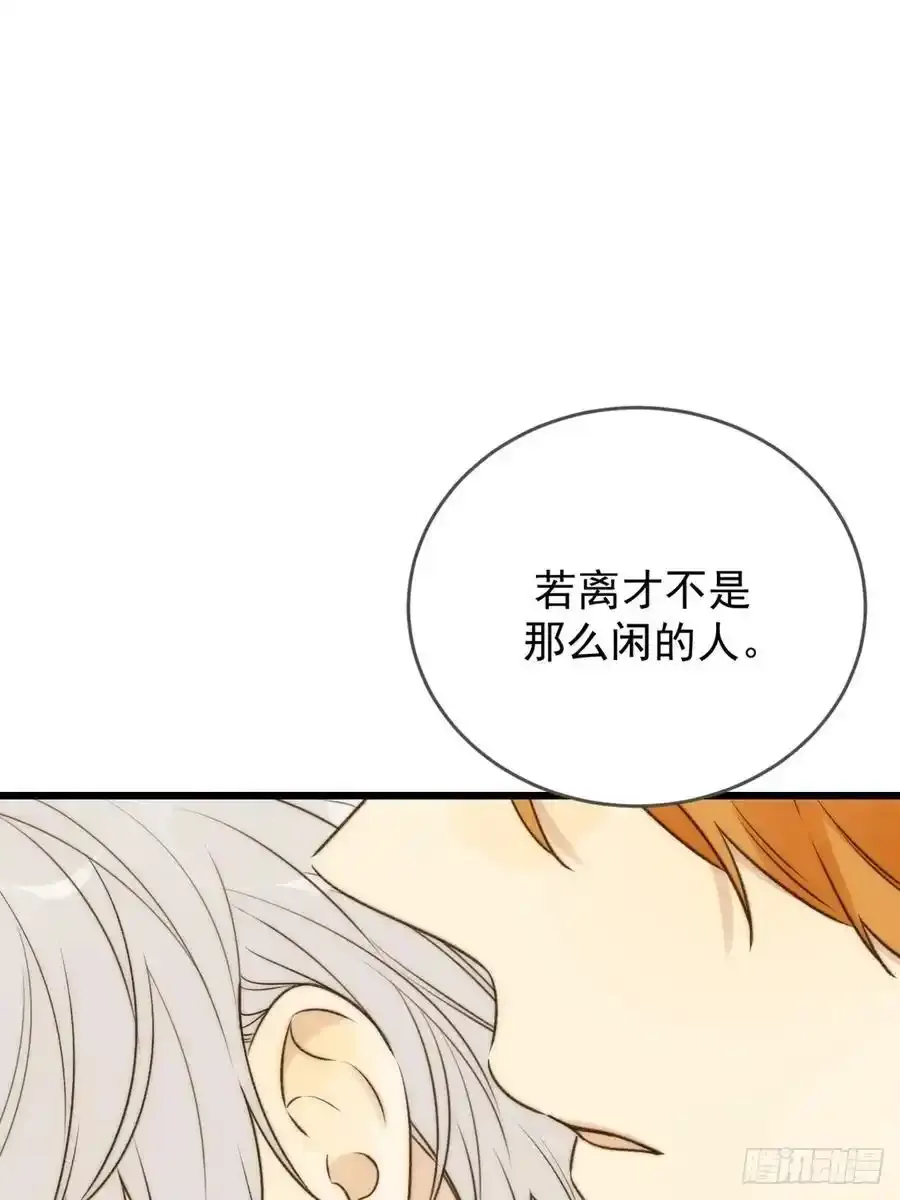 师徒再见 第21页