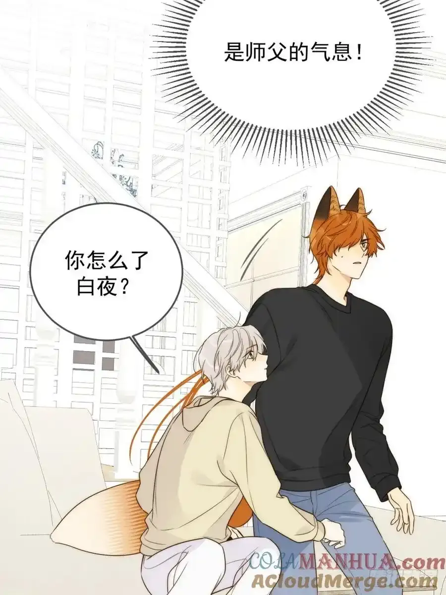 师徒再见 第28页