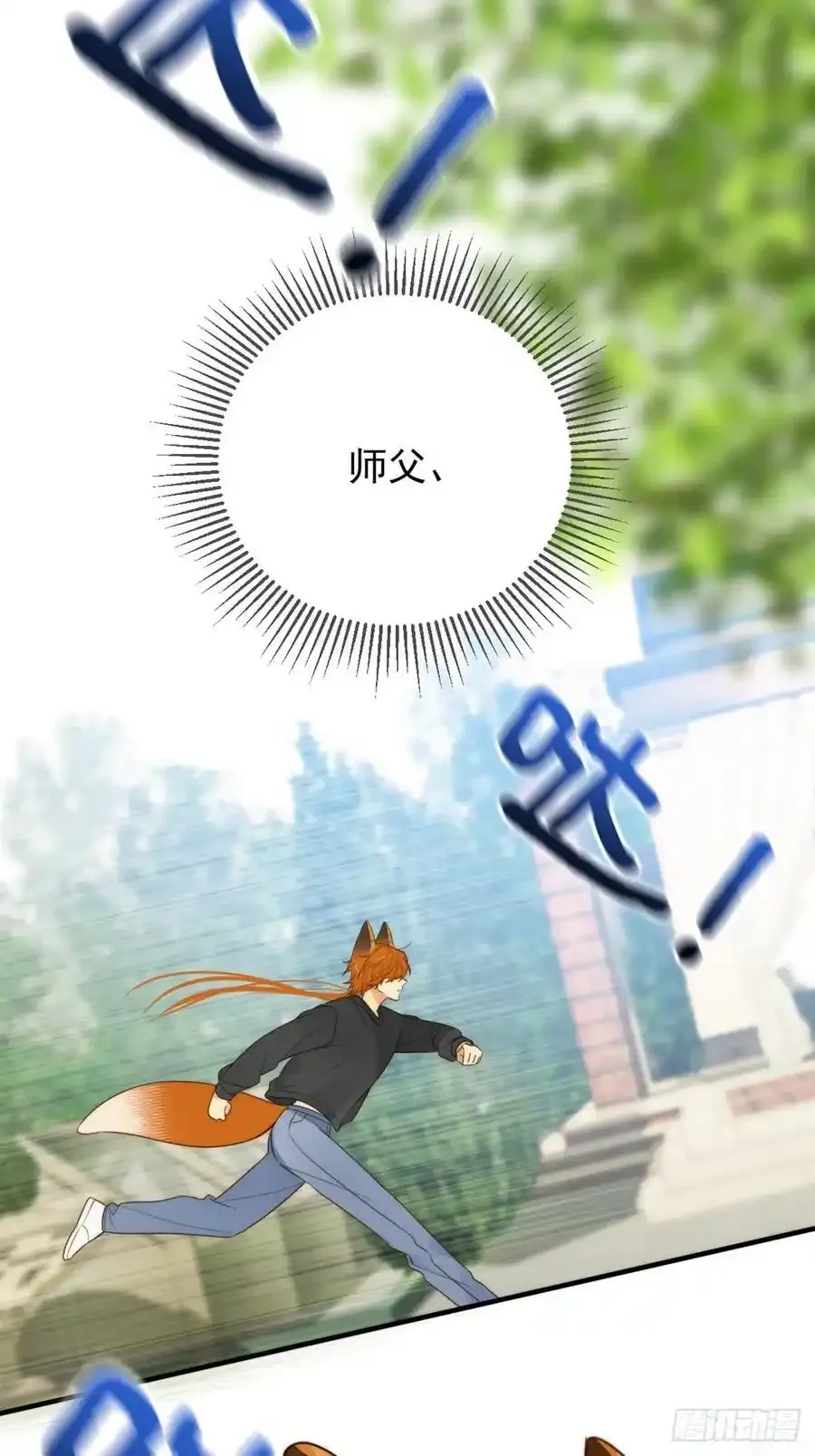 师徒再见 第33页