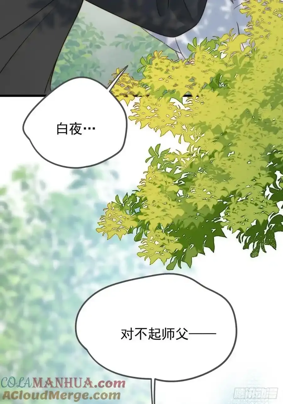 师徒再见 第43页