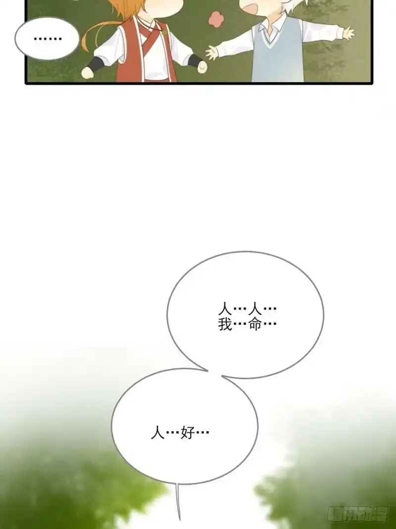 命运般地相遇了 第143页