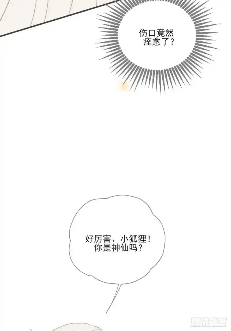 命运般地相遇了 第161页