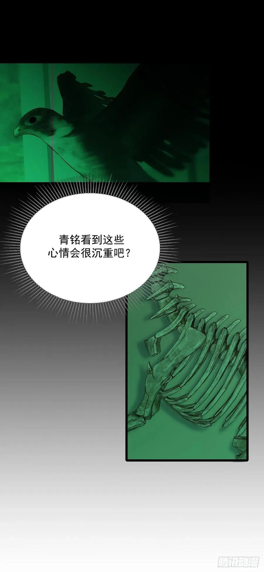 妖界的震荡 第30页