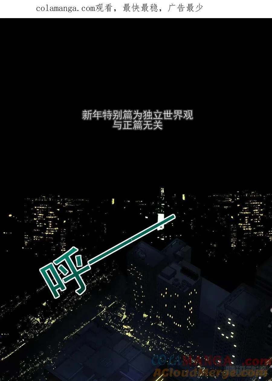 新年特别篇（上） 第1页