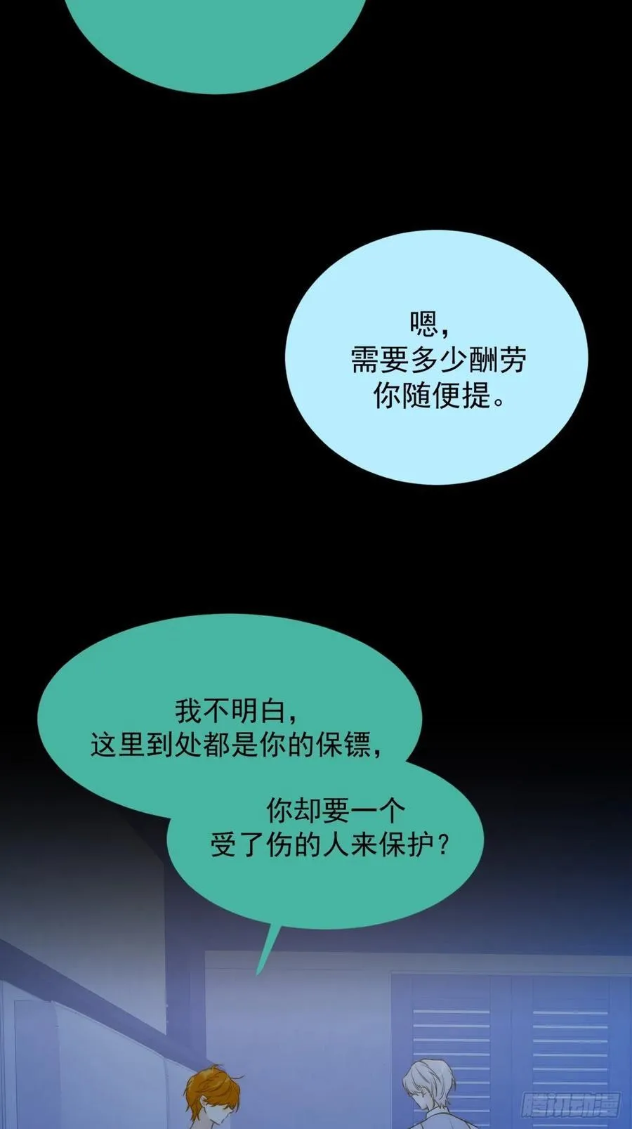 新年特别篇(下) 第12页