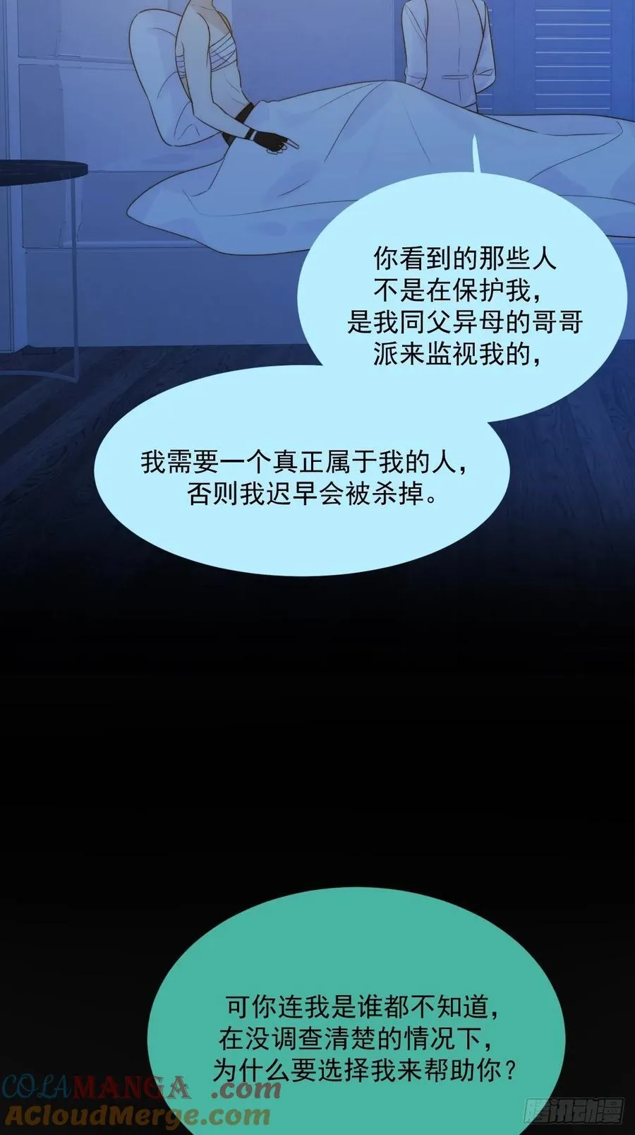 新年特别篇(下) 第13页