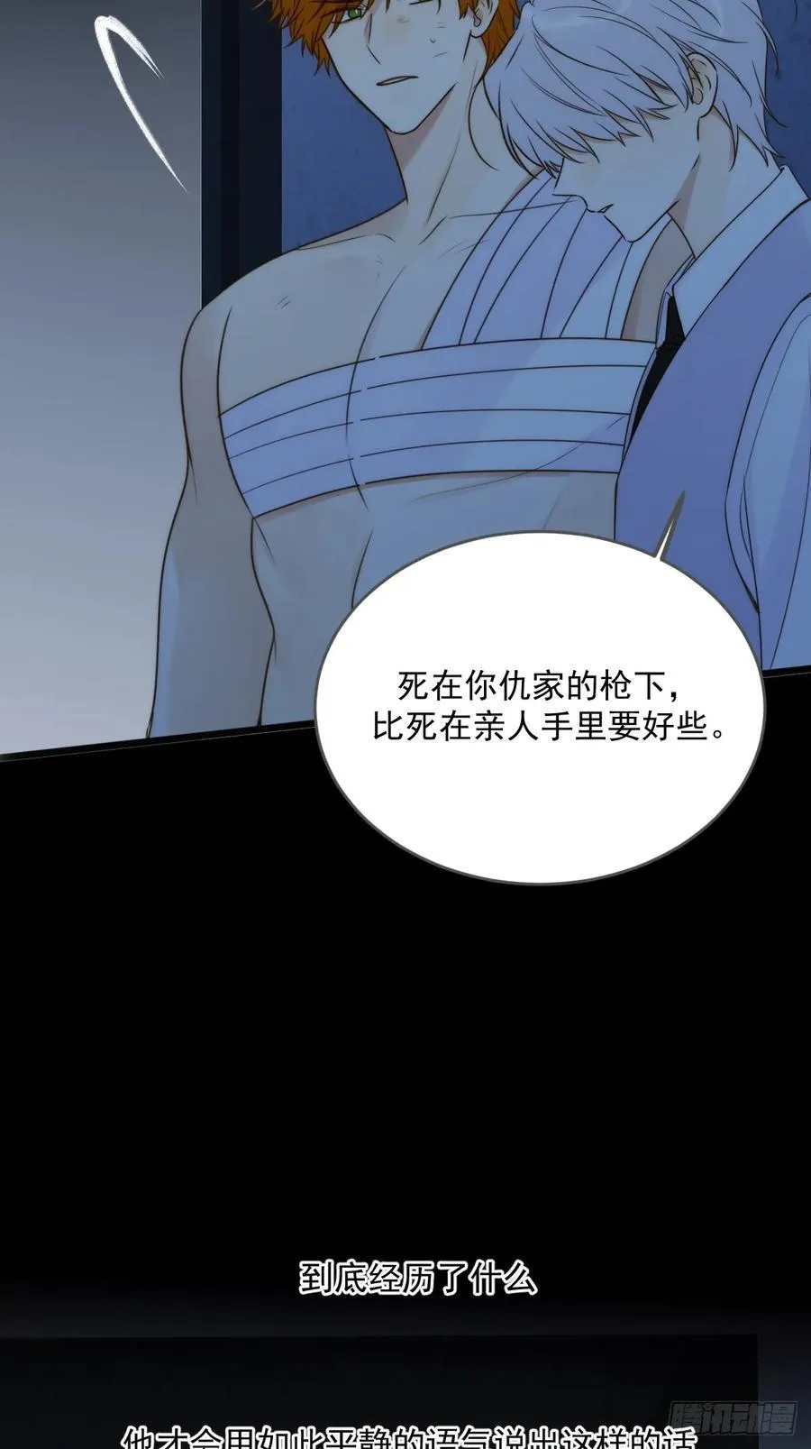 新年特别篇(下) 第29页