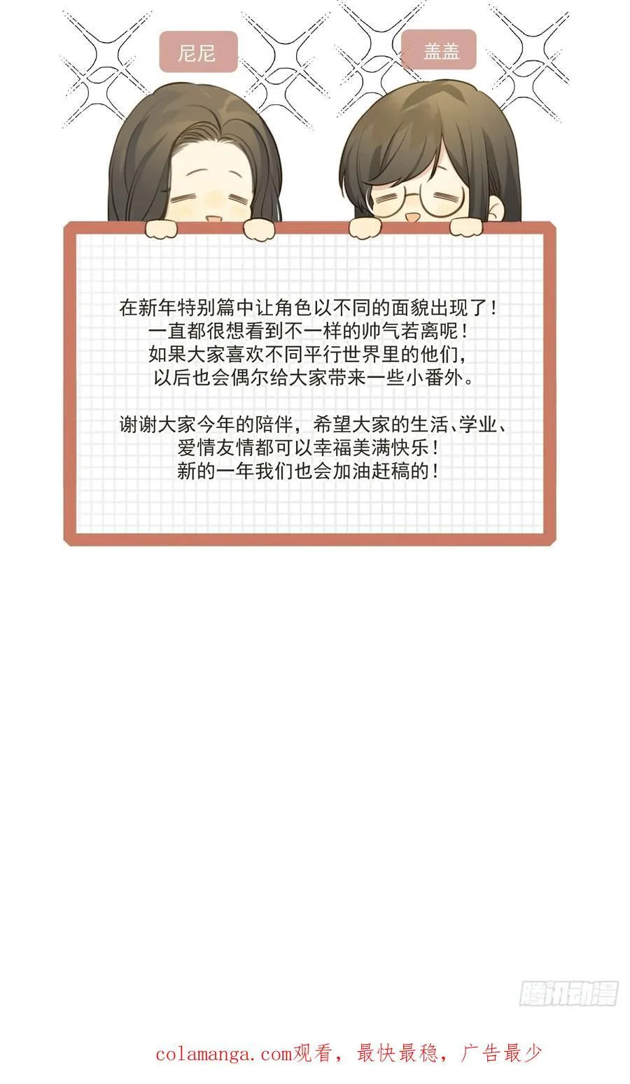 新年特别篇(下) 第62页