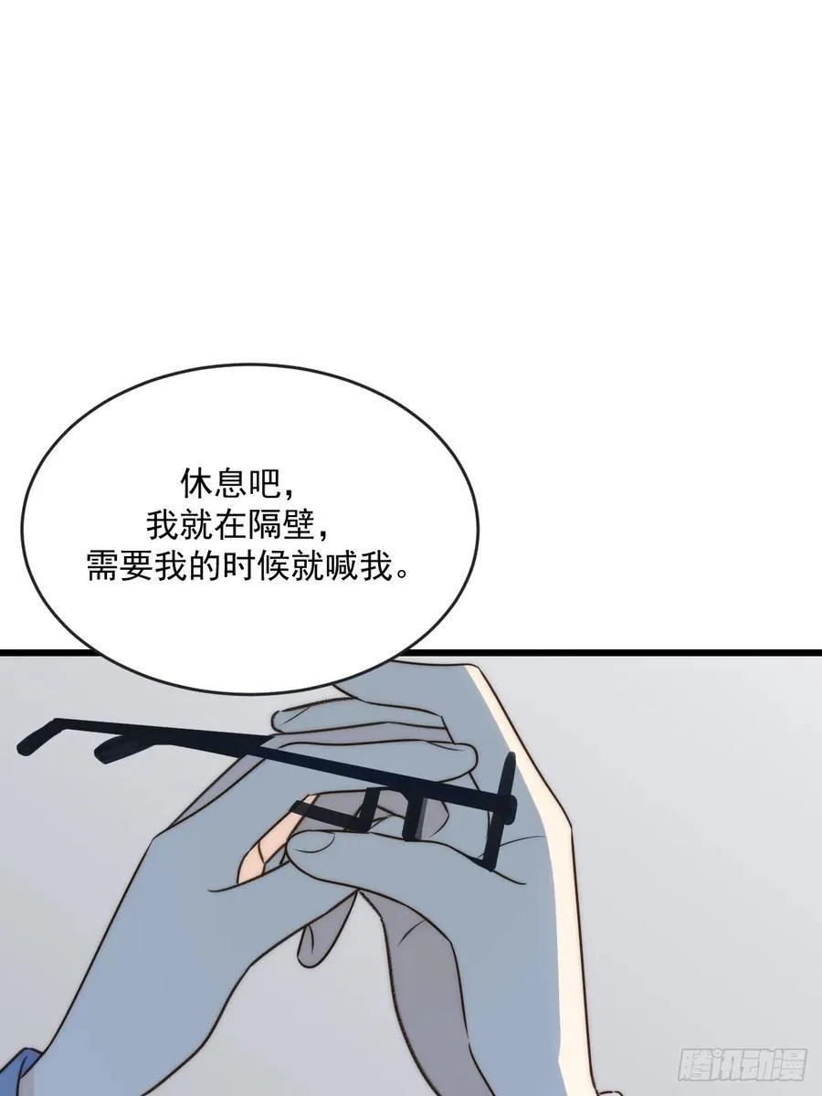 摘下眼镜 第15页