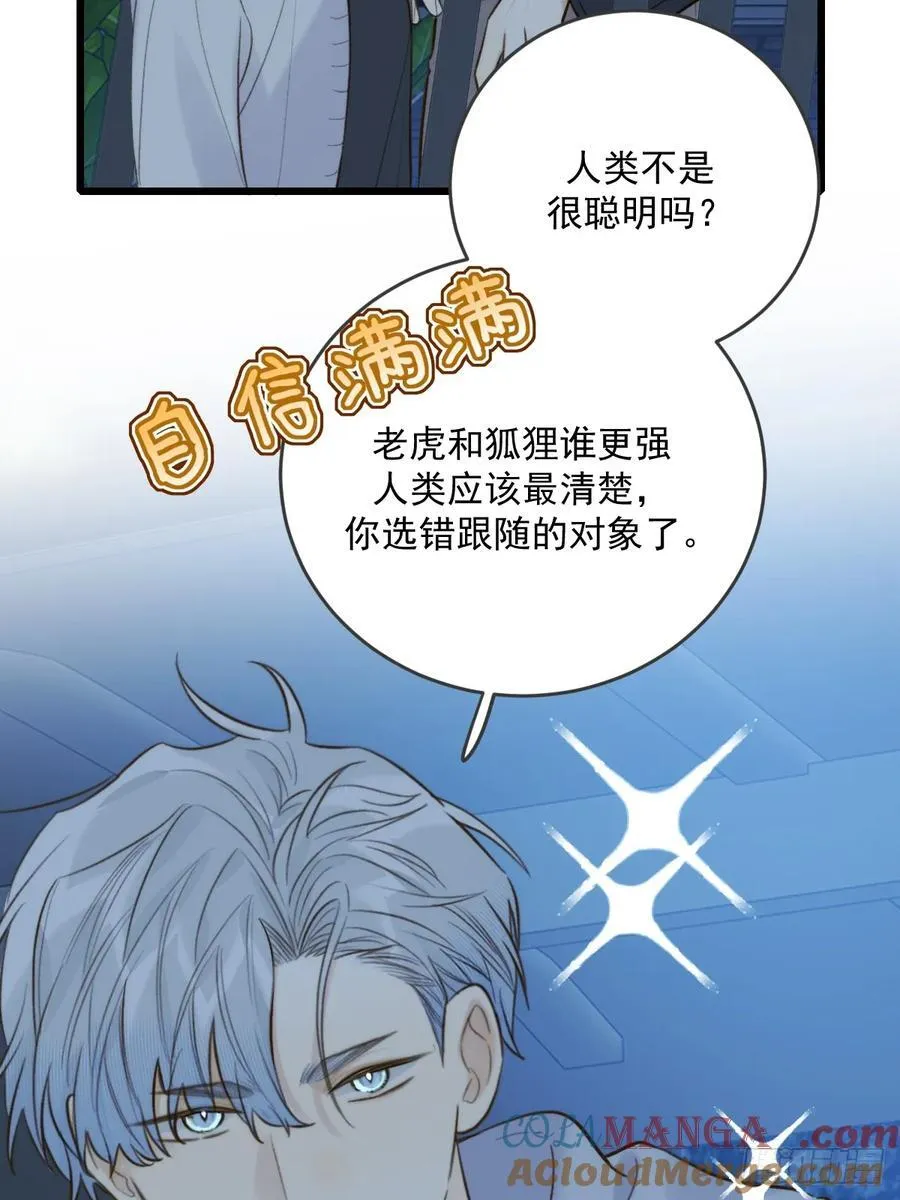 以为是玩笑 第4页