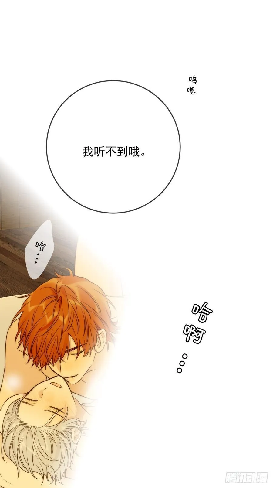 白夜的尾巴 第32页