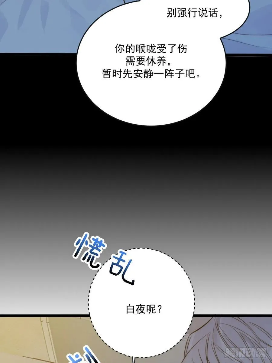 缠绕的白色绷带 第12页