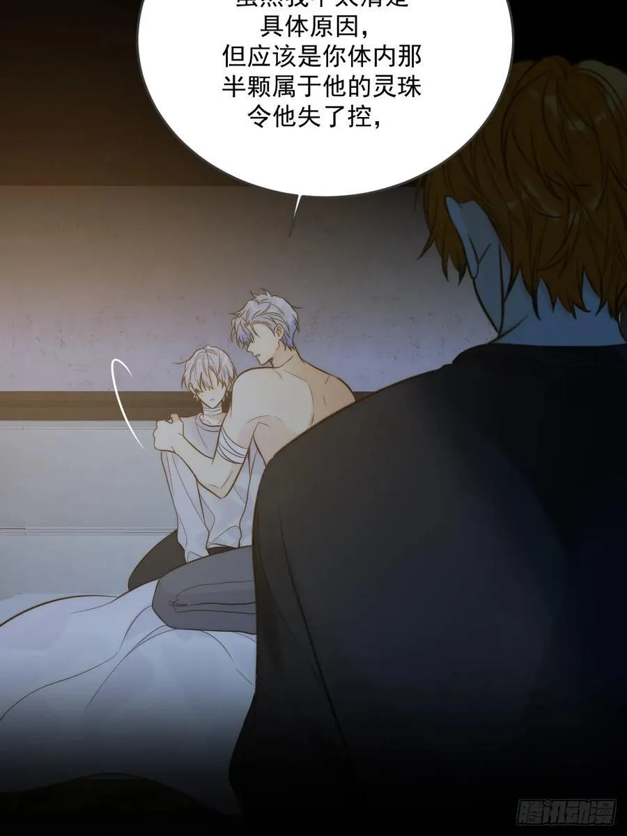 缠绕的白色绷带 第21页