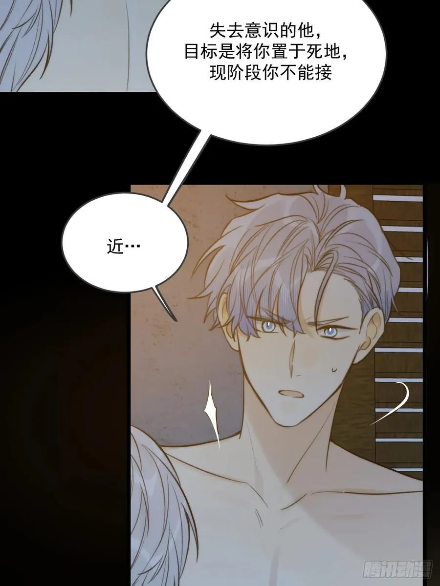 缠绕的白色绷带 第23页