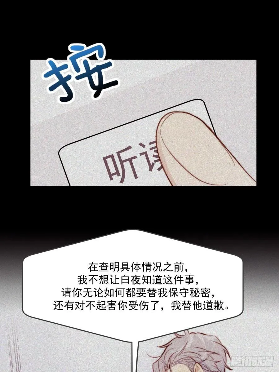 缠绕的白色绷带 第45页